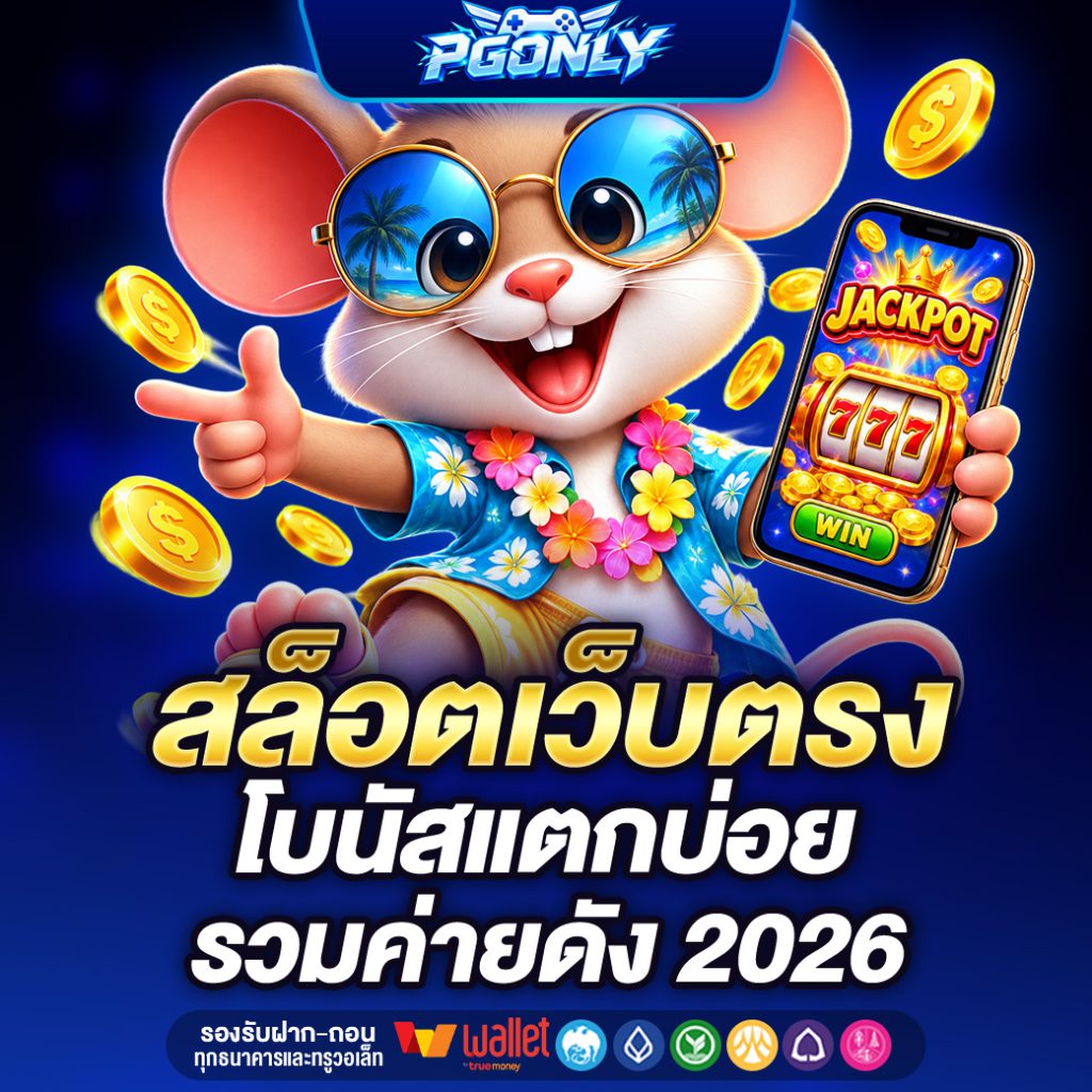 PGONLY