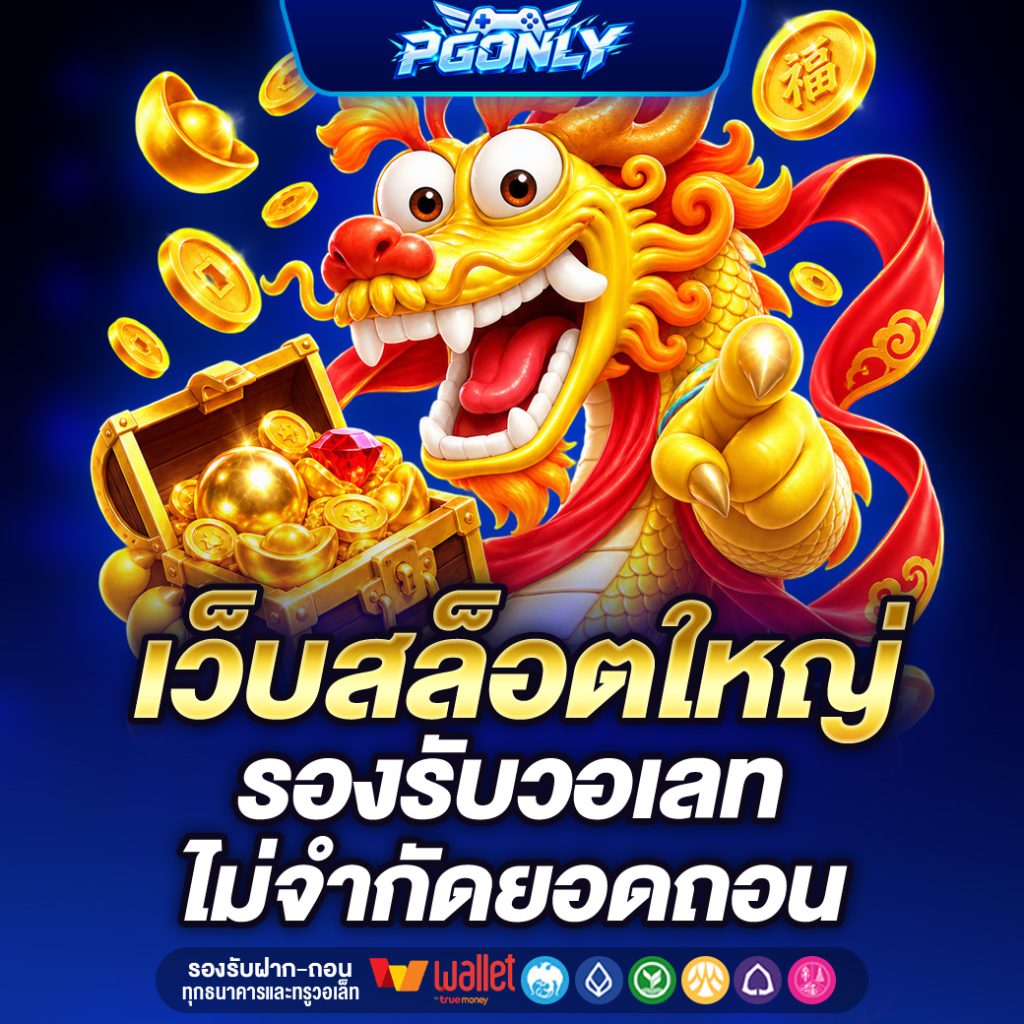 PGONLY